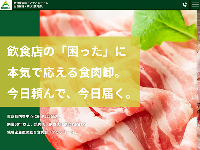 株式会社アサノミート