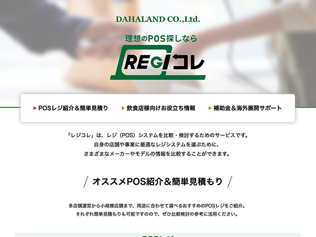 株式会社ダッハランド