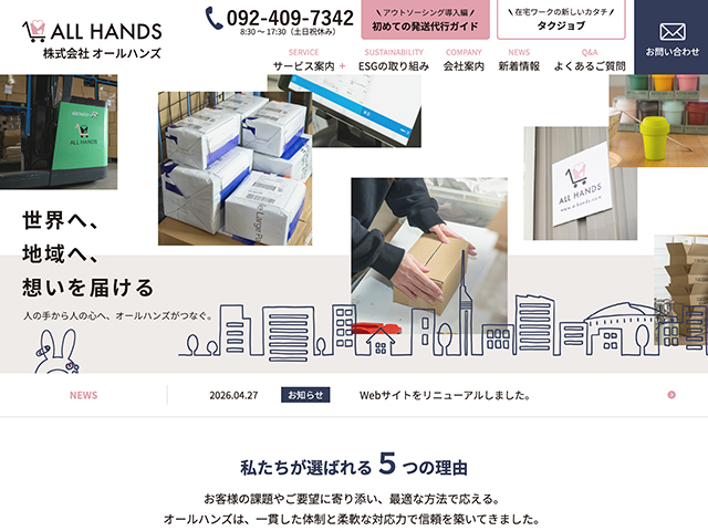 株式会社オールハンズ