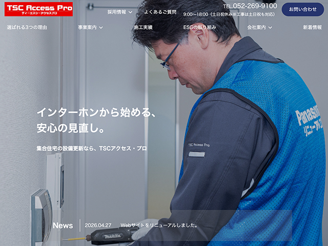 株式会社TSCアクセス・プロ