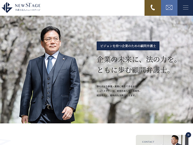 弁護士法人ニューステージ（公式サイト）