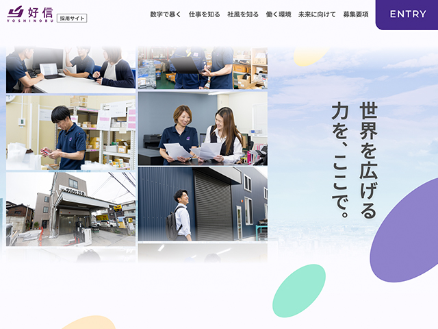 株式会社好信