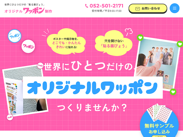 一栄株式会社