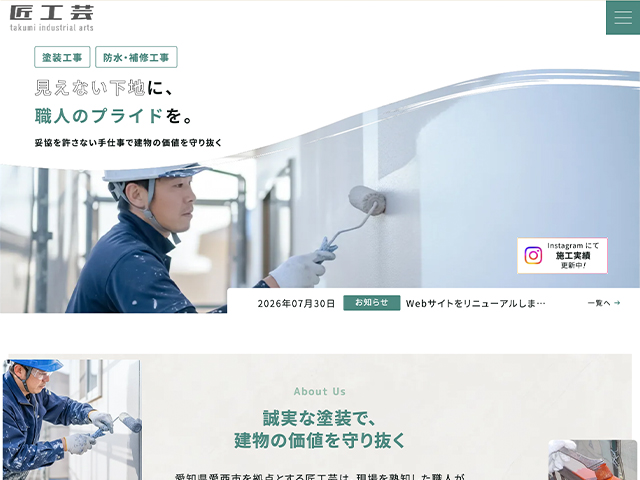 株式会社匠工芸
