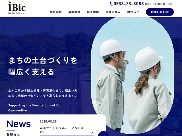 有限会社アイビック