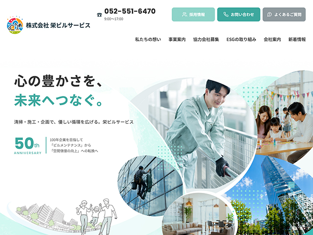 株式会社栄ビルサービス