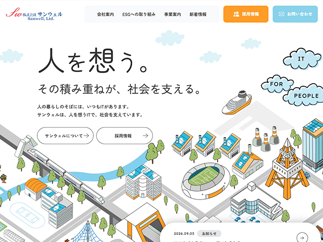株式会社サンウェル