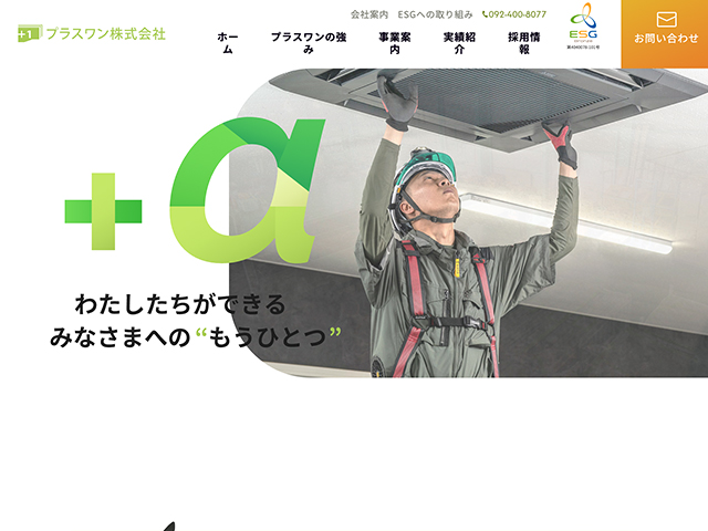 プラスワン株式会社