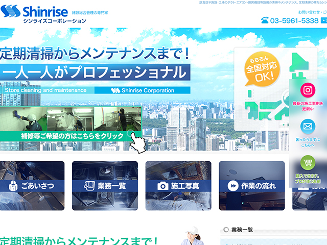 有限会社シンライズコーポレーション
