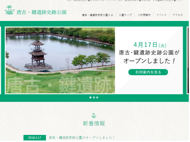 唐古・鍵遺跡史跡公園 様