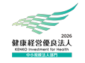 健康経営優良法人