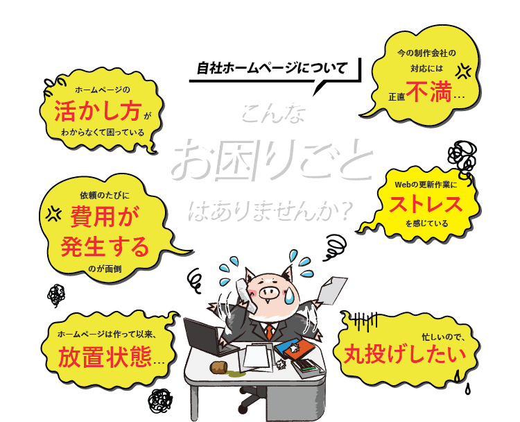 大阪のホームページ制作会社エムダブ！ありそうでなかった