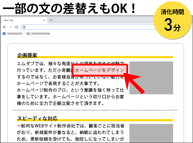 一部の文の差し替えもOK