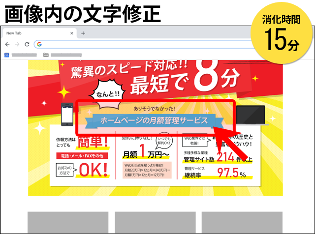 画像内の文字修正