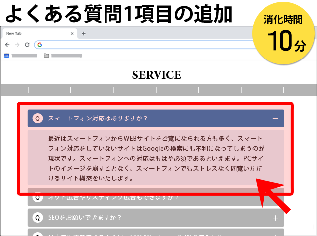よくある質問追加